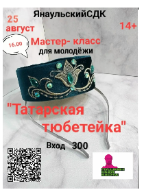 Мастер -класс 'Татарская тюбетейка'