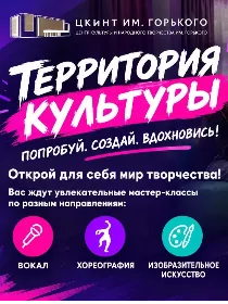 'Территория культуры'