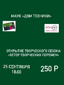 Концерт «Ветер творческих перемен»