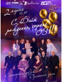 С днем рождения, страна ОЗ!!!