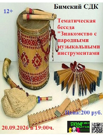Тематическая беседа 'Знакомство с народными музыкальными инструментами'